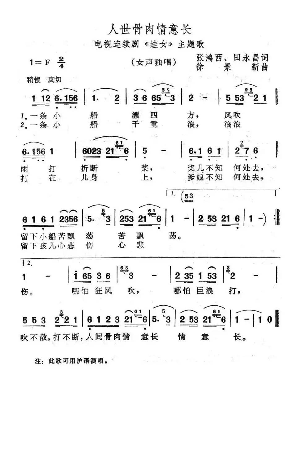 人世骨肉情意长（电视连续剧《蛙女》主题歌）