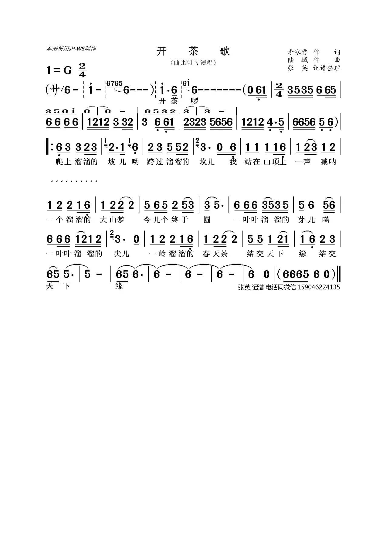 开茶歌（曲比阿乌）