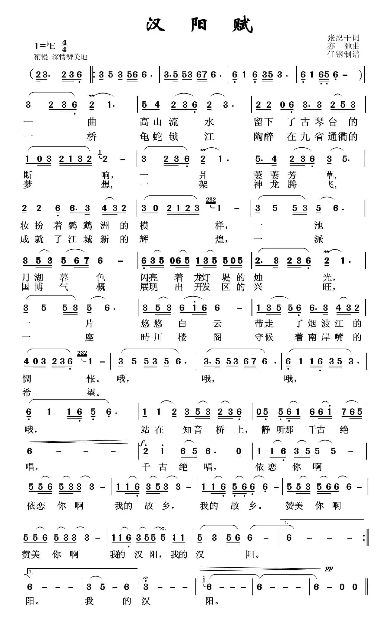 汉阳赋（亦弛作品）