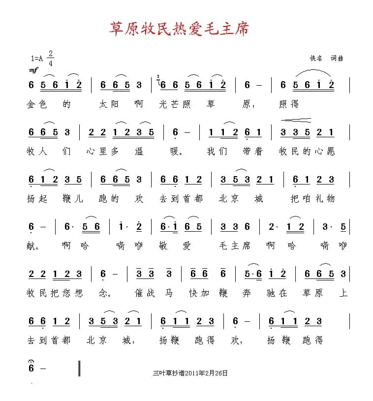 草原牧民热爱毛主席