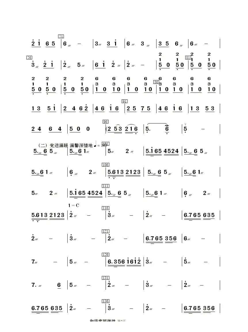 阳光社区  和谐家园（民乐合奏）