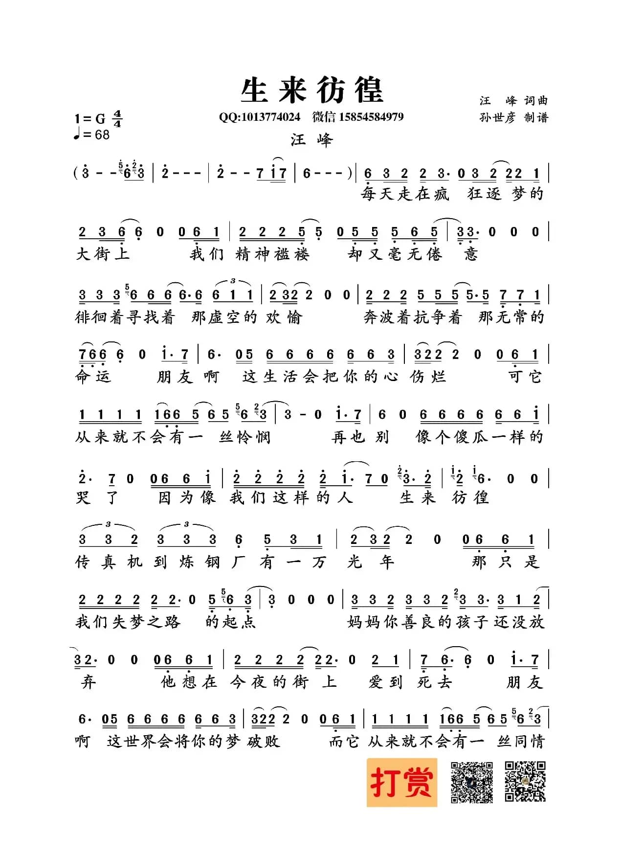 生来彷徨（汪峰词曲）