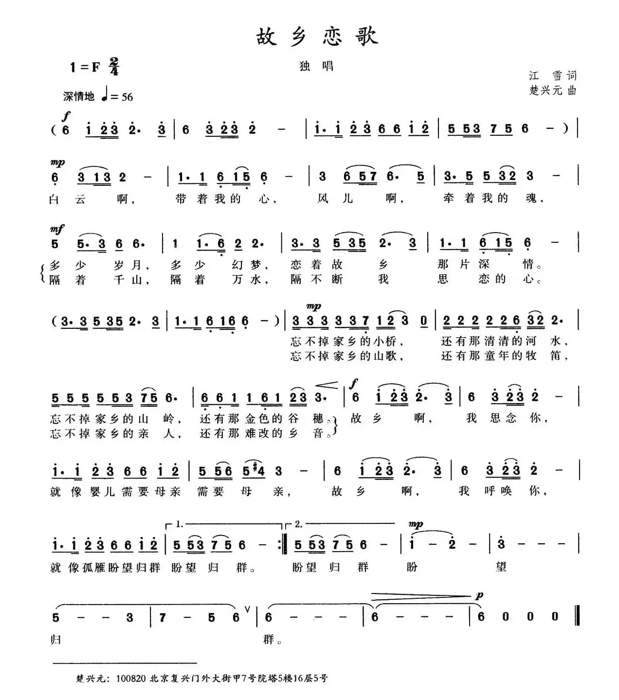 故乡恋歌（江雪词 楚兴元曲）