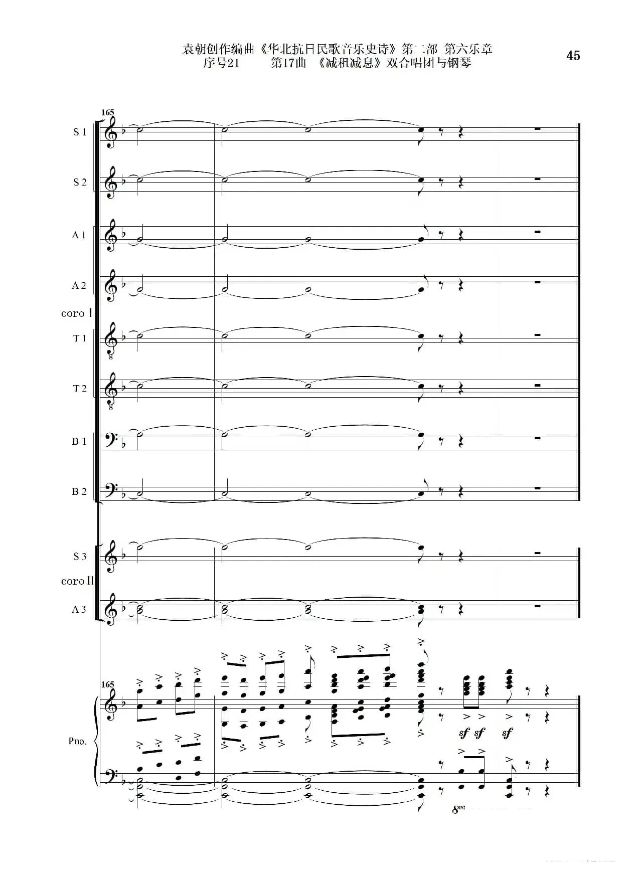 序号21第17曲《减租减息》双合唱团与钢琴