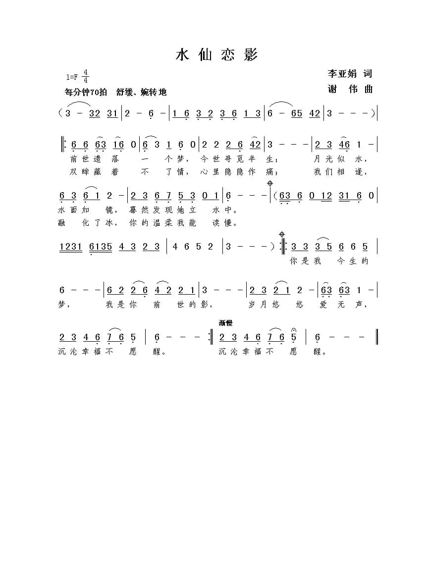 水仙恋影（李亚娟词  谢伟曲）
