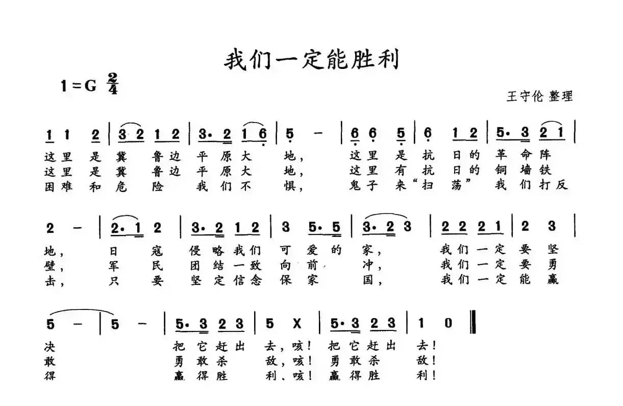 我们一定能胜利