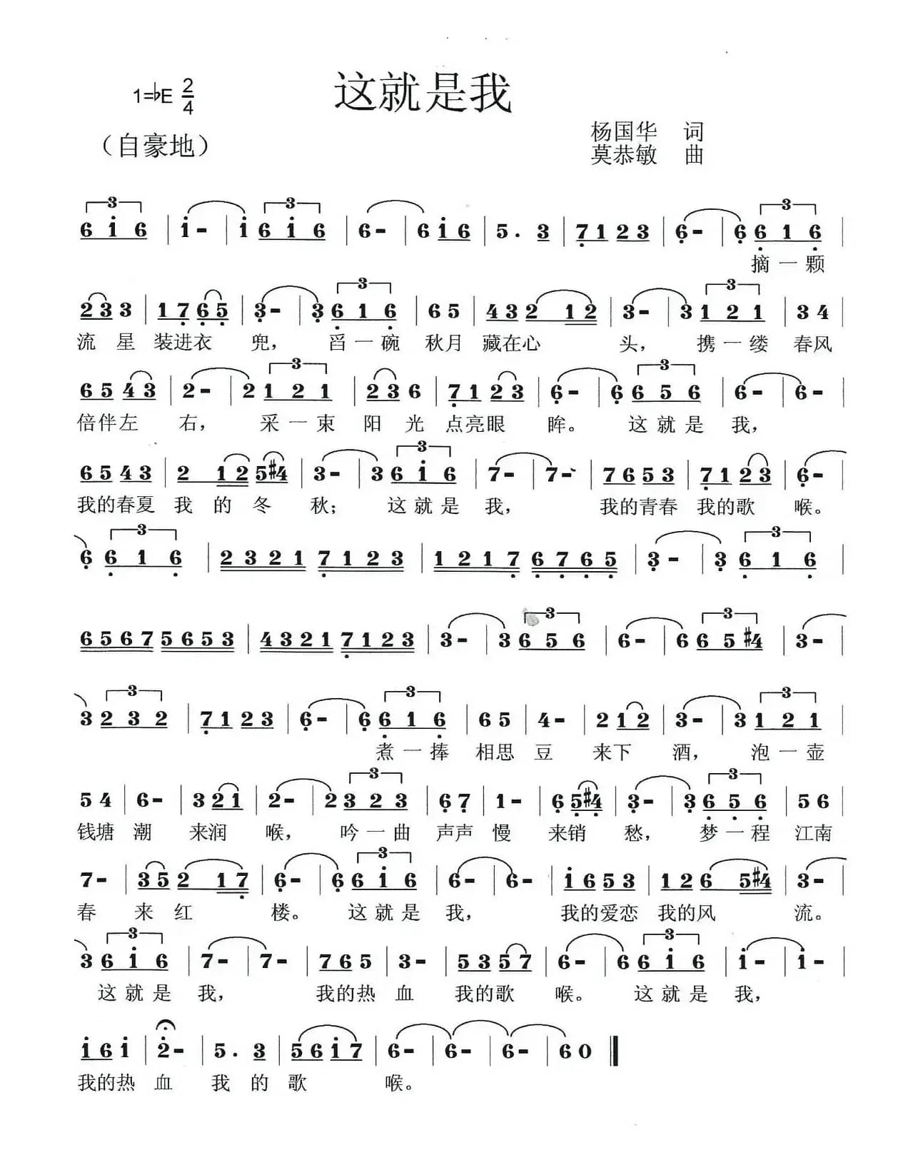 这就是我（杨国华词 莫恭敏曲）