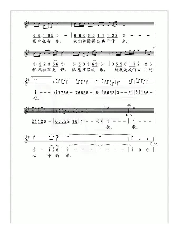 心中的歌（潘月剑词 胡旭东曲）