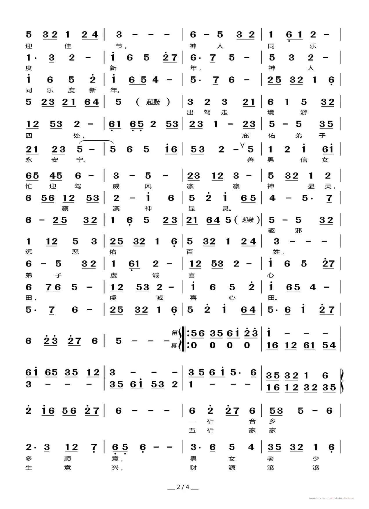 鼓乐喧天庆元宵（莆仙戏曲谱）