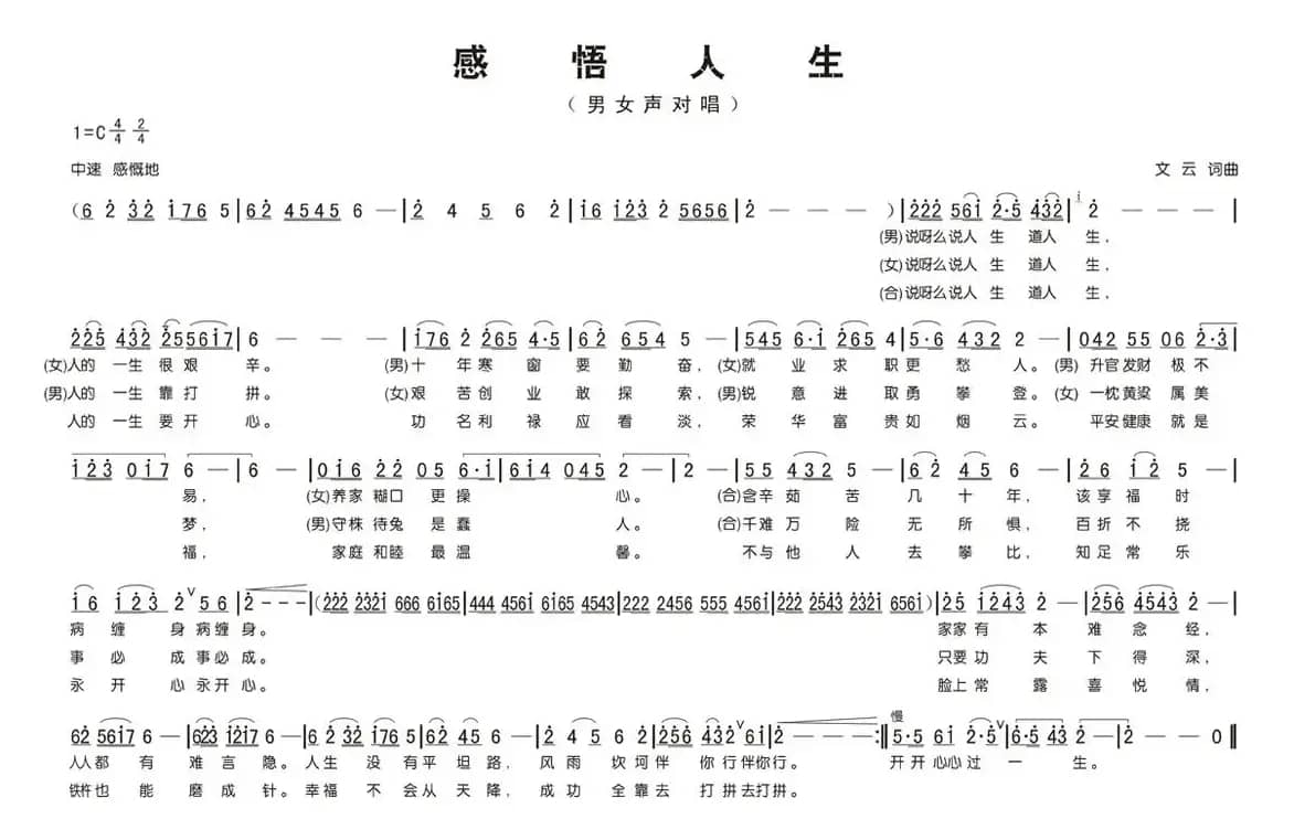 感悟人生（文云词曲）