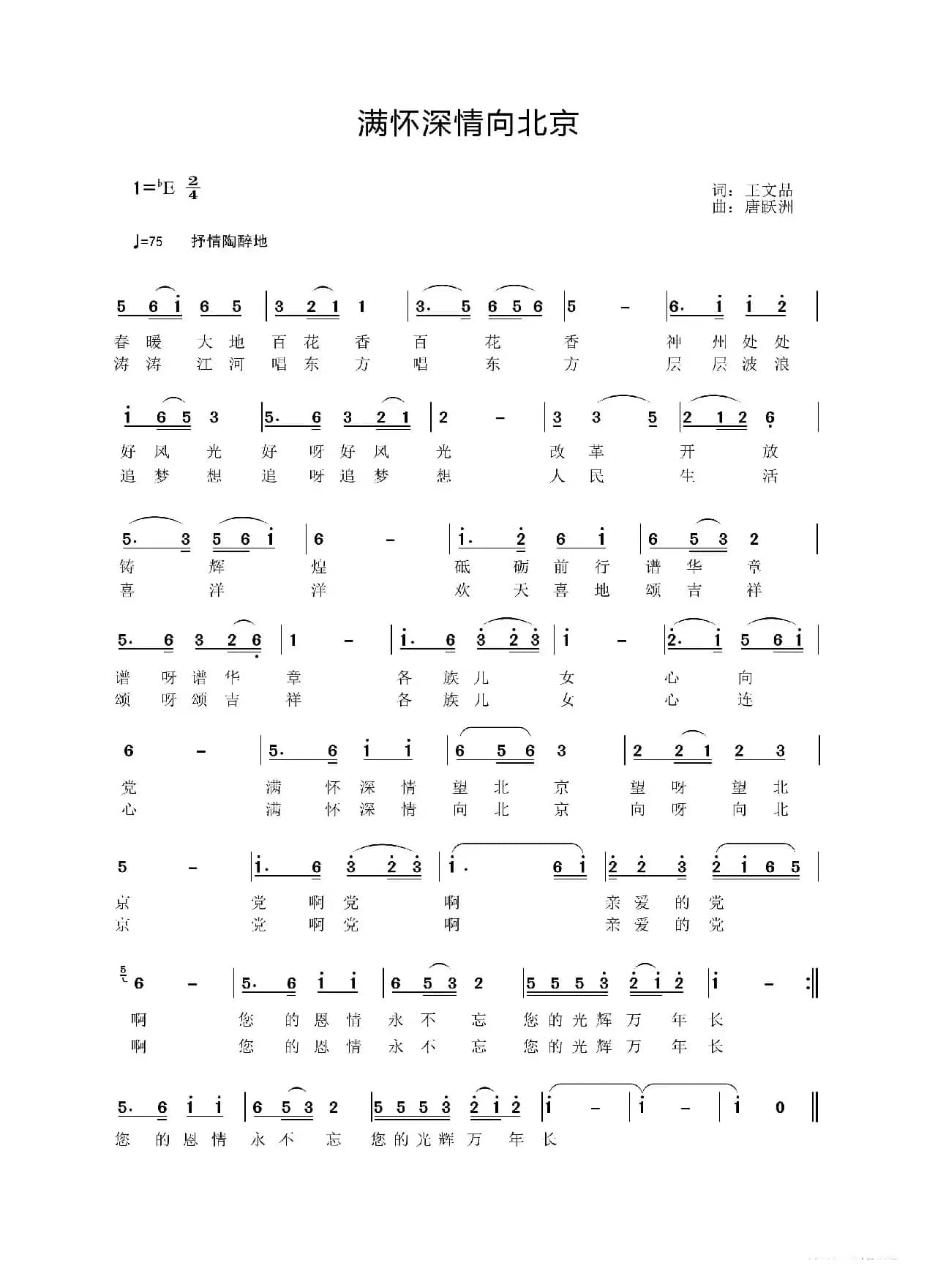 满怀深情向北京