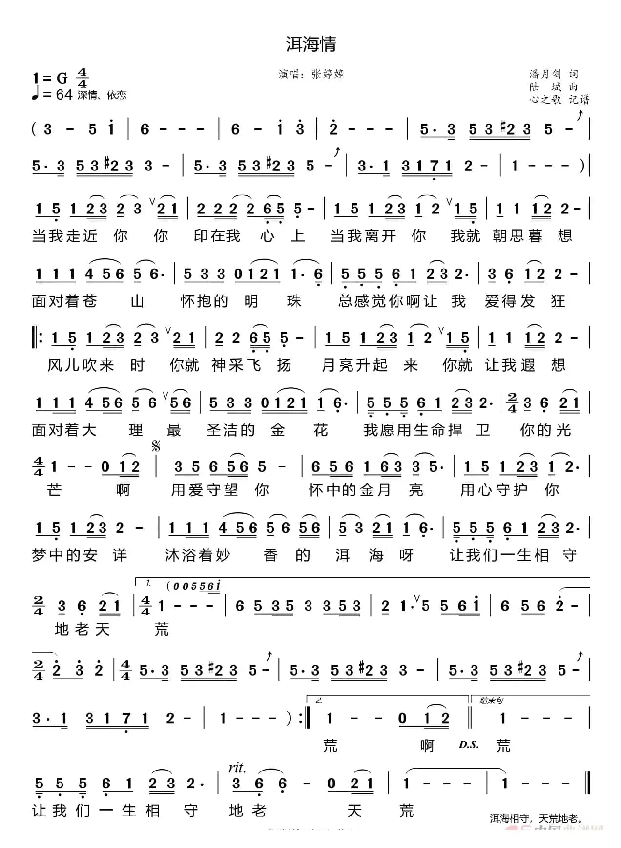 洱海情（张婷婷）