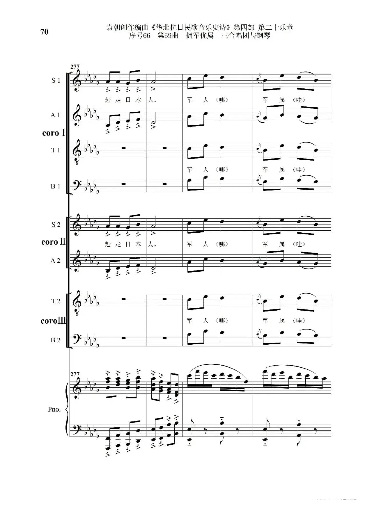 序号66第59曲《拥军优属》三合唱团与钢琴》