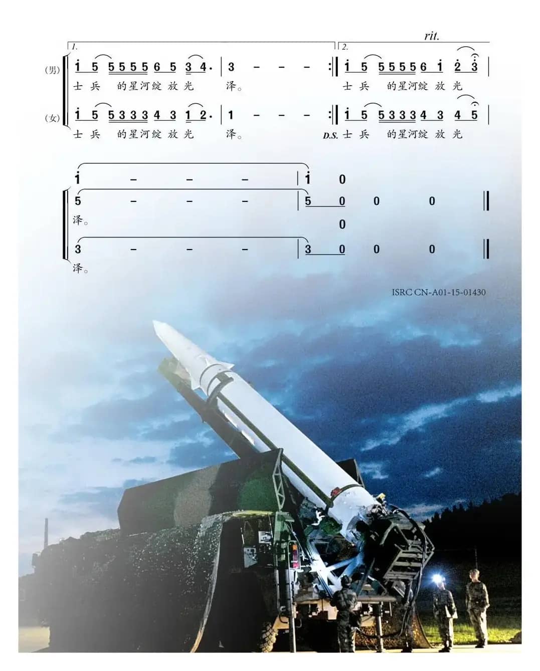 士兵的星河（《迷彩四季》组歌之六）