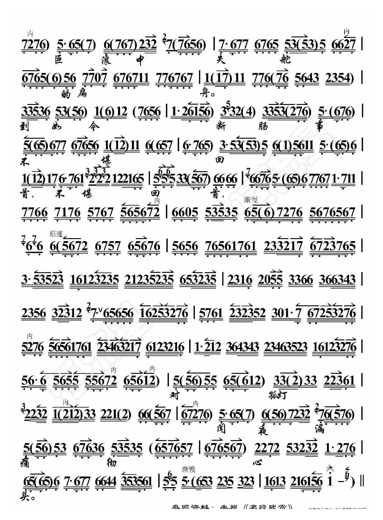 苗青娘·顿然间禁不住泪湿襟袖（京胡伴奏谱）