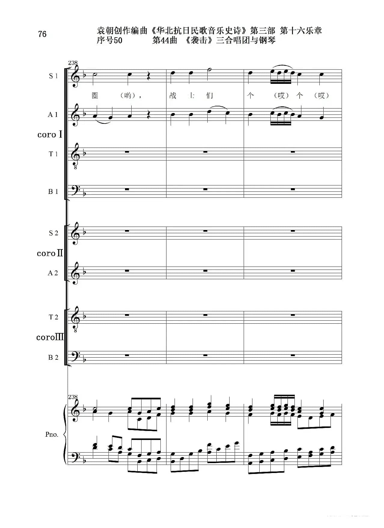 序号50第44曲《袭击》三合唱团与钢琴