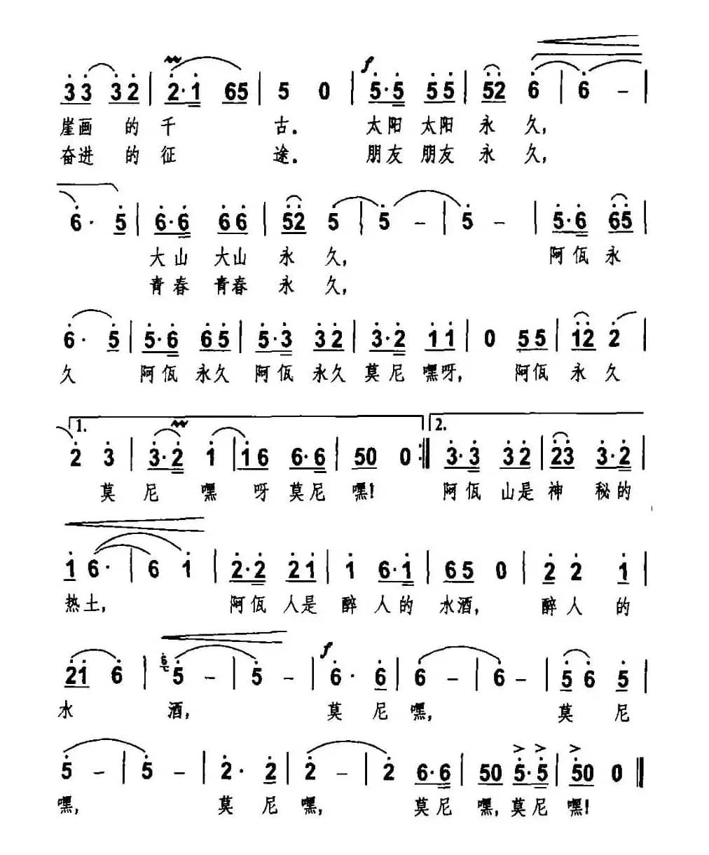 木鼓新歌（禹崇全词 杨明曲）