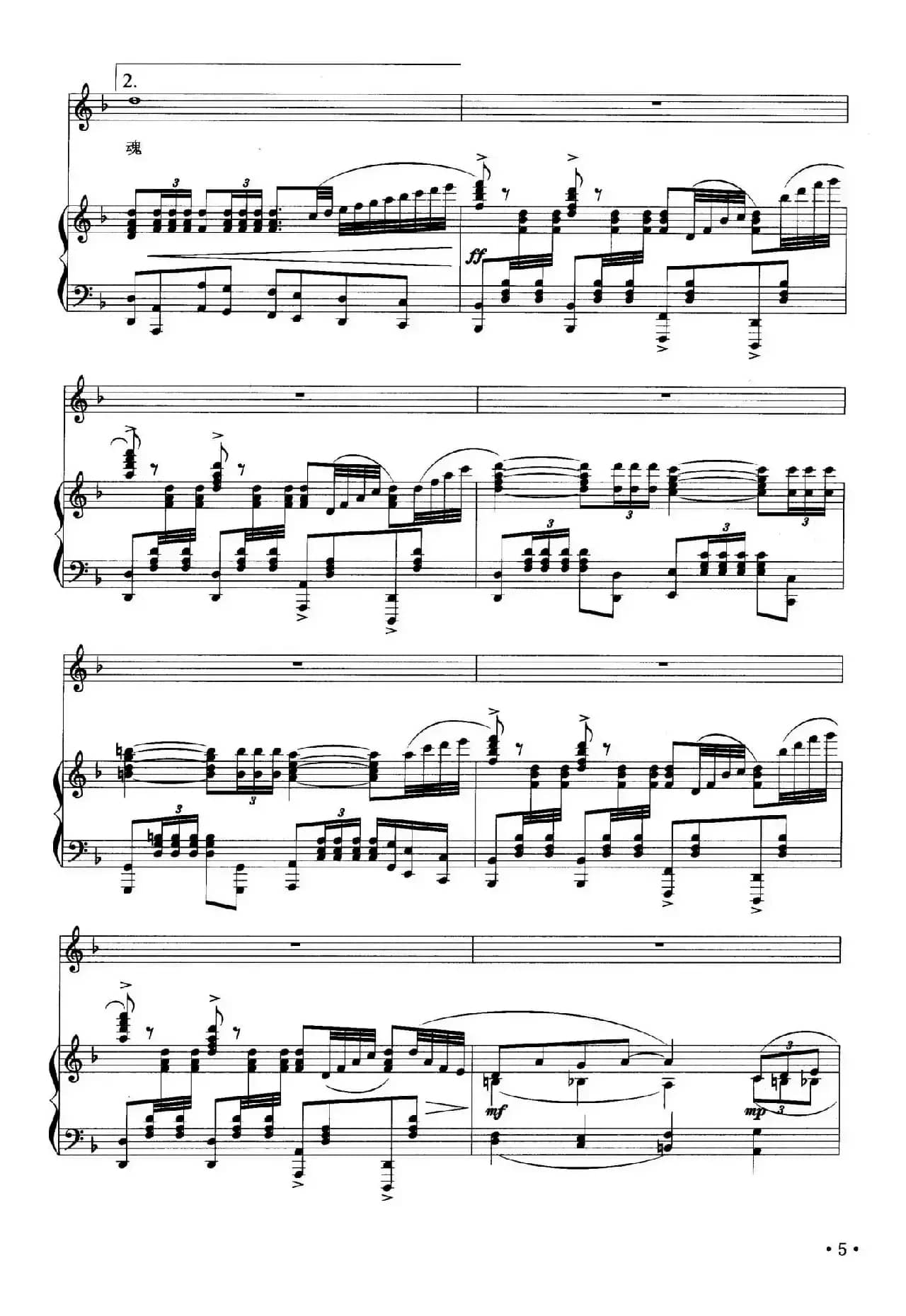 中华魂（晓光词 徐沛东曲、正谱）