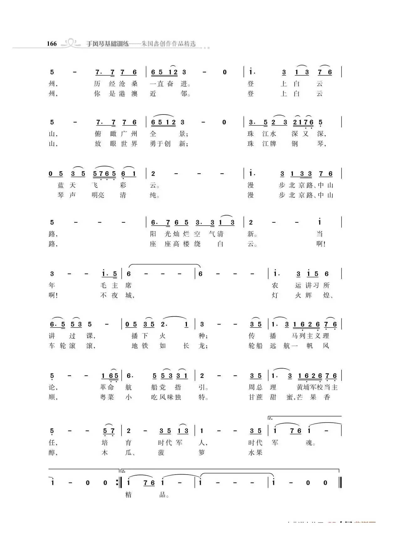 广州颂歌（后半部分）（朱国鑫创作）