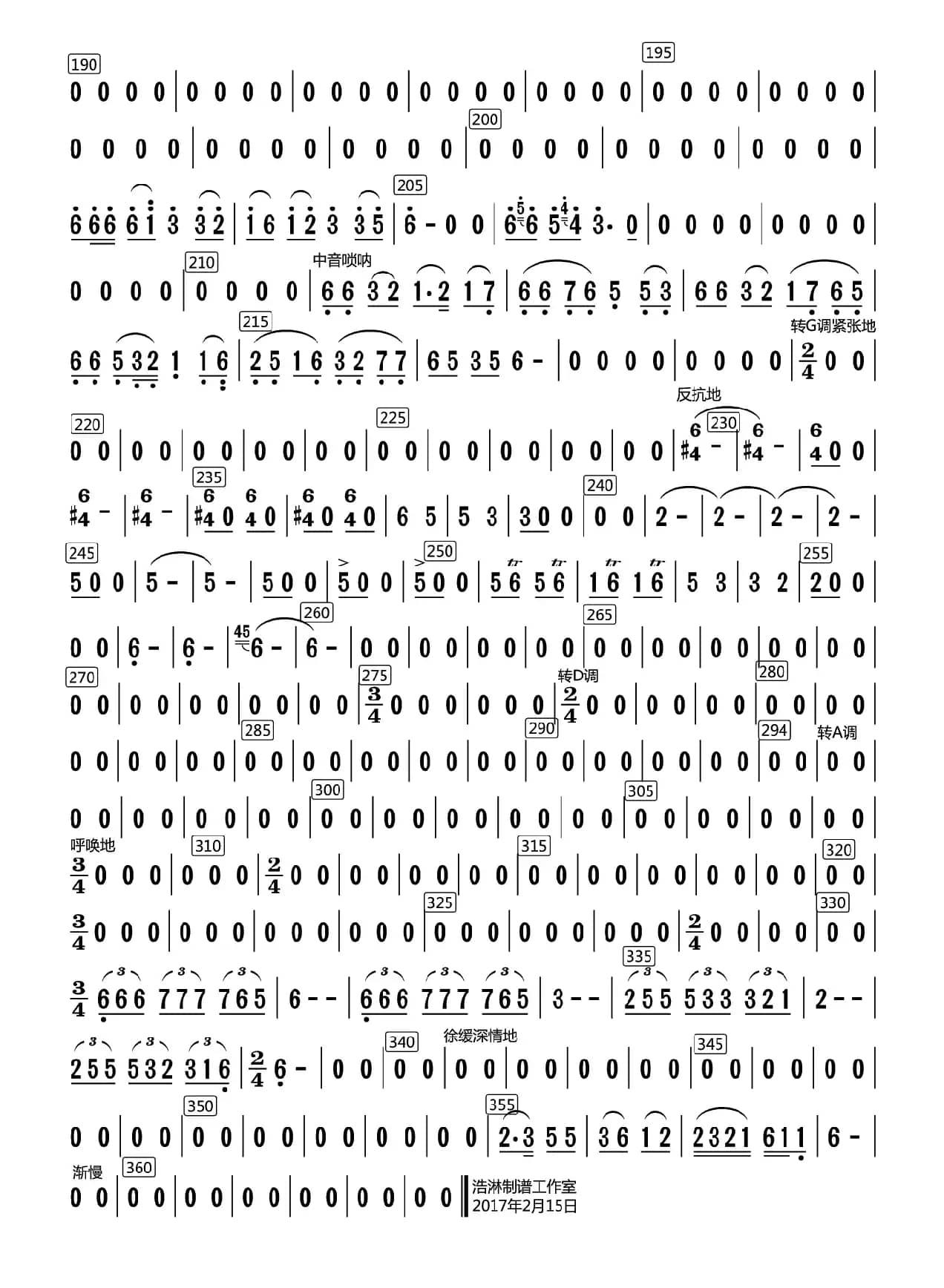 兰花花叙事曲（唢呐分谱）