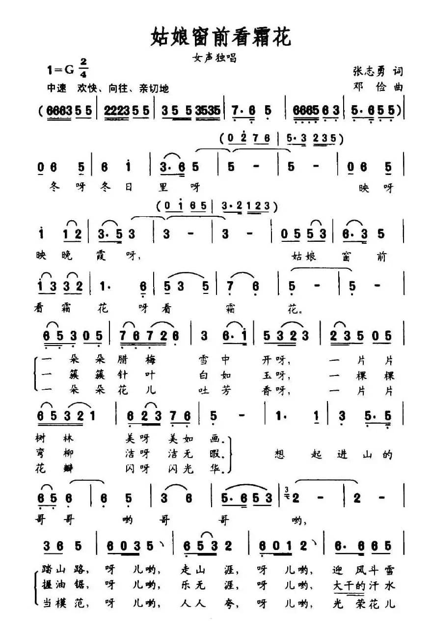 姑娘窗前看霜花