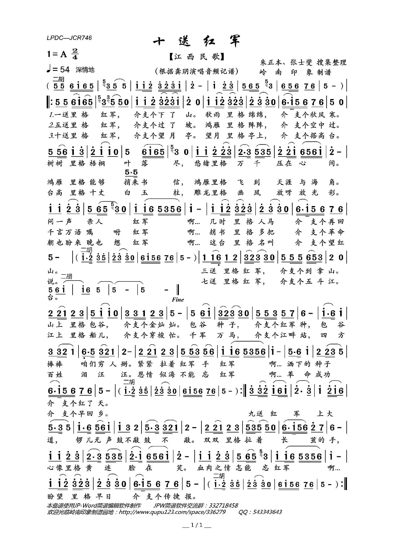 十送红军（龚玥演唱版）