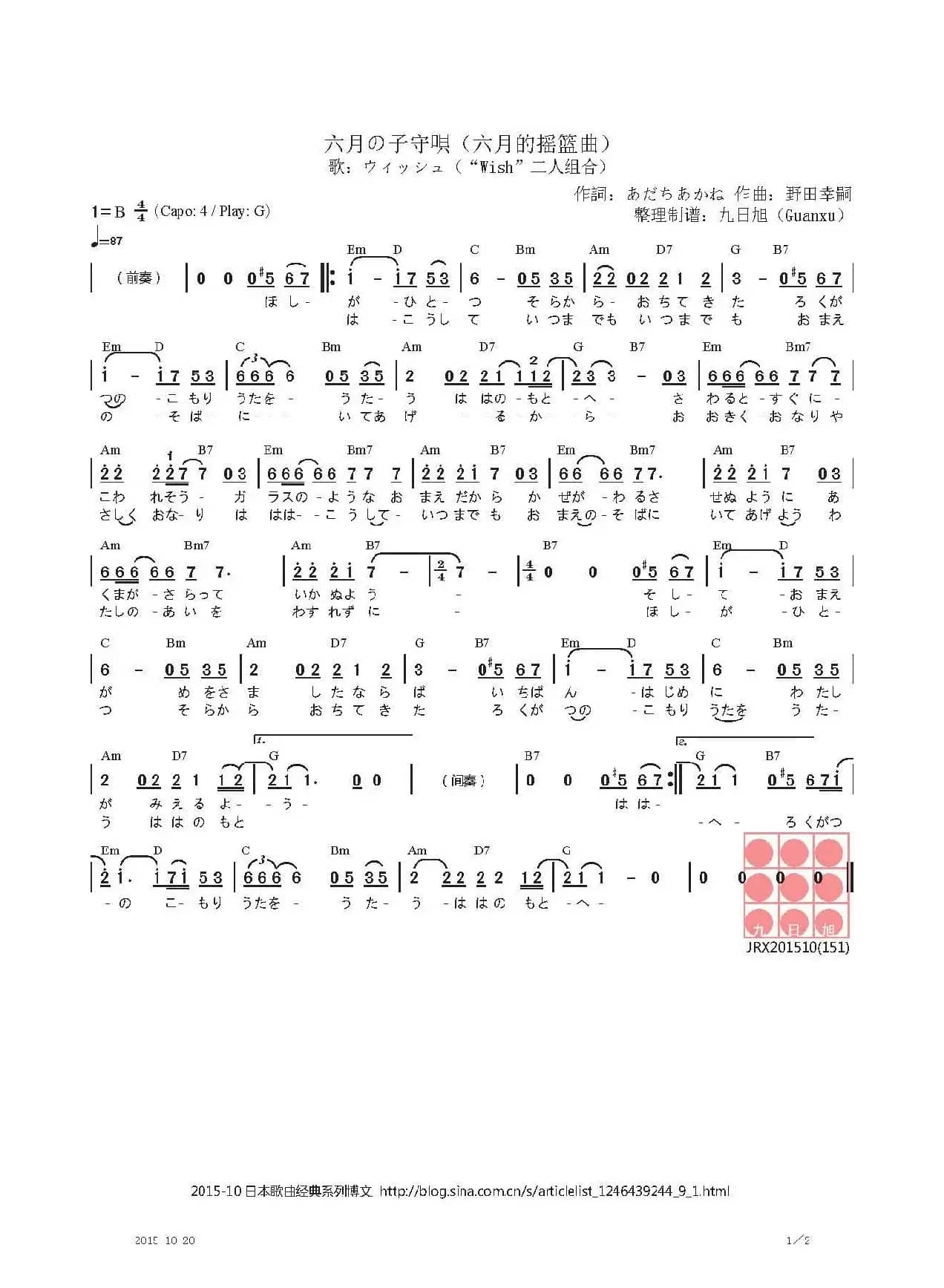 【日】六月の子守唄（六月的摇篮曲）