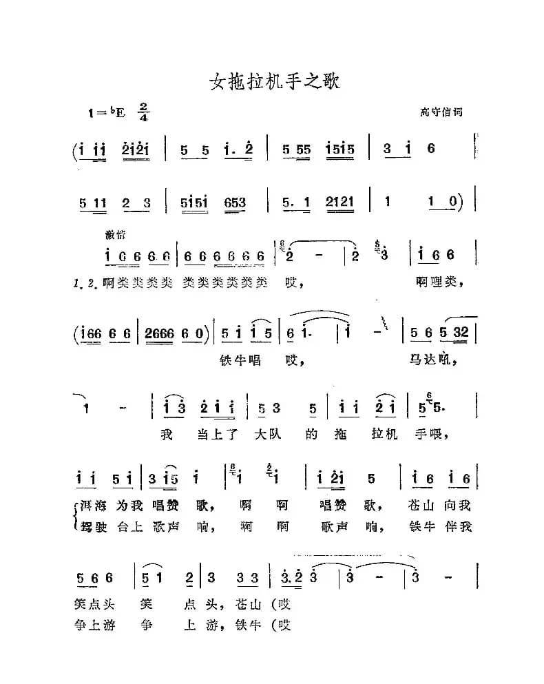 女拖拉机手之歌