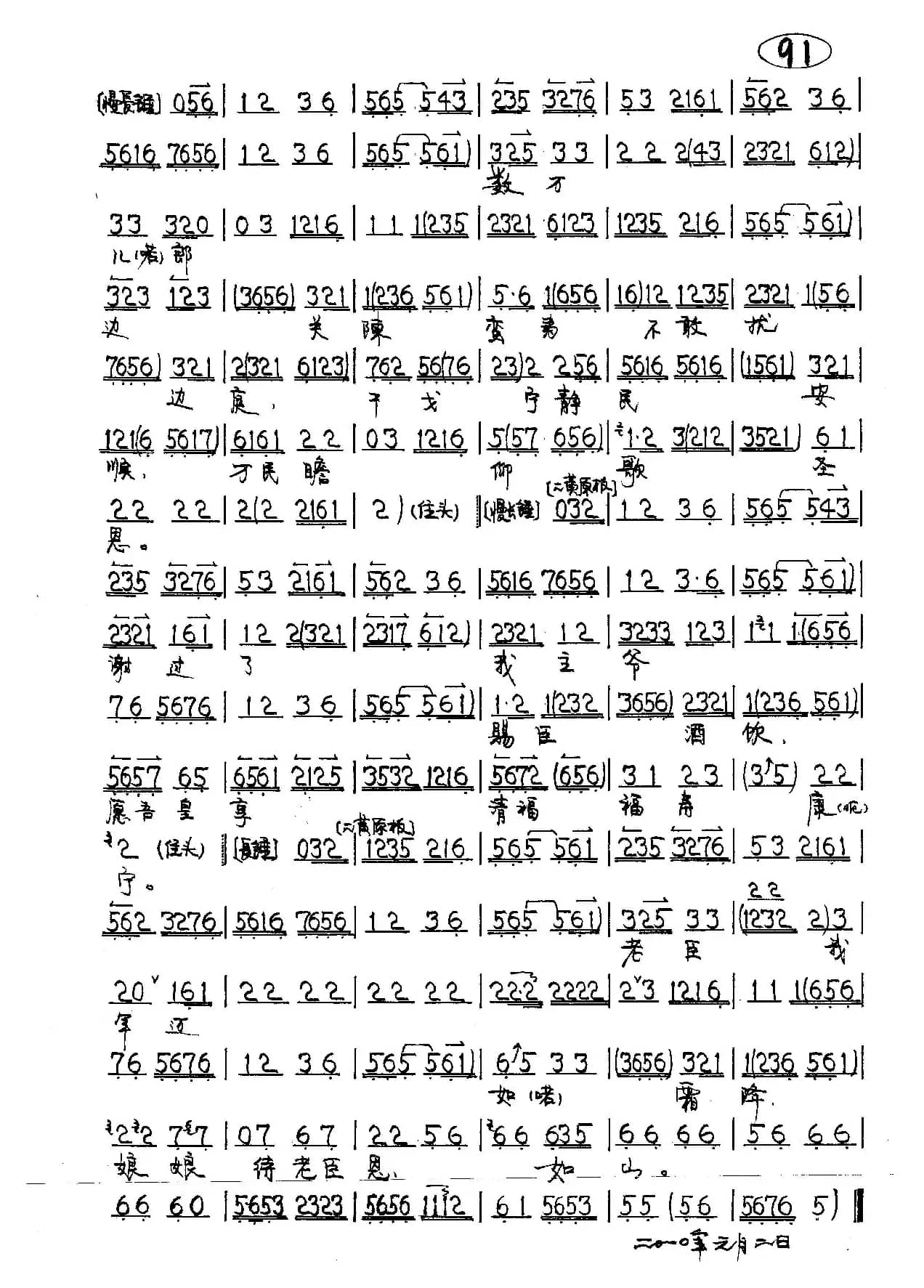 马杜岑奉王命（京剧《姚期》姚期唱段）