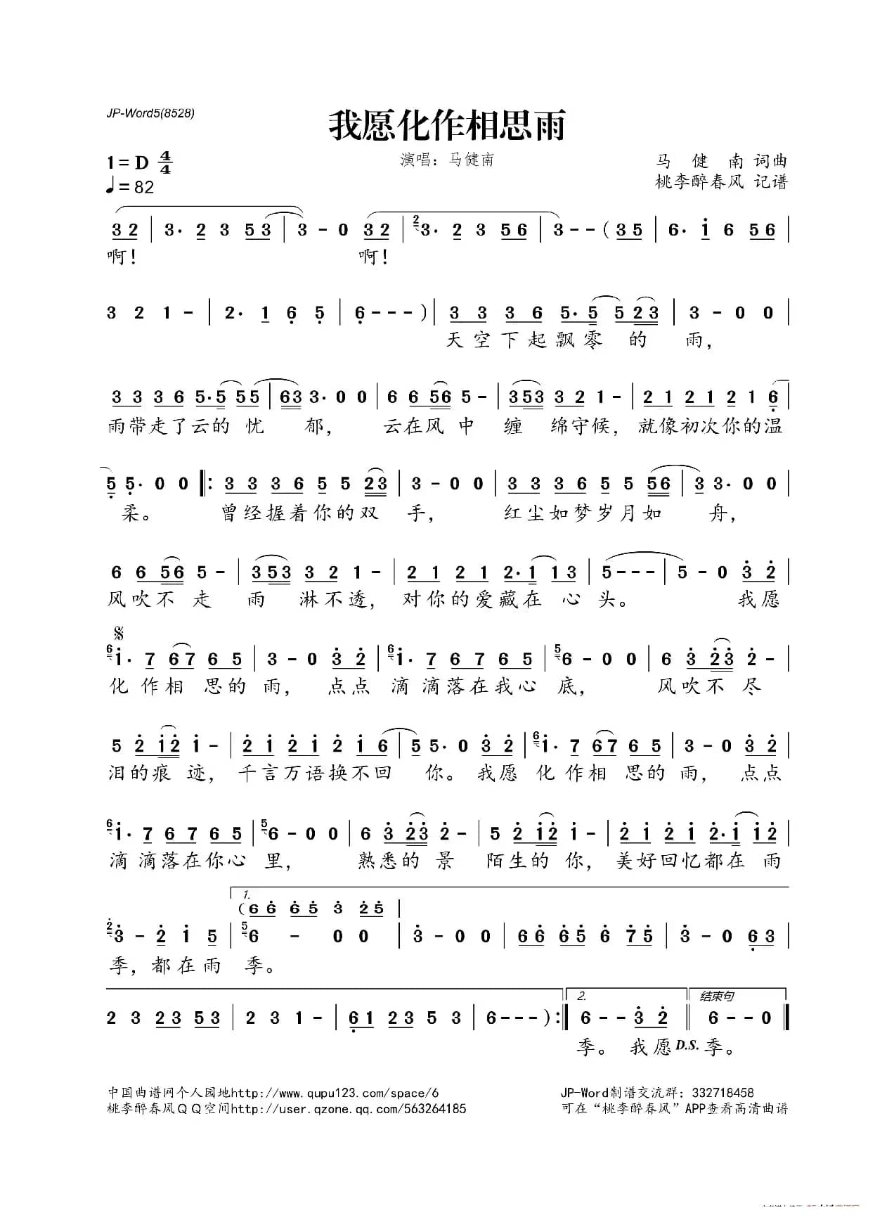 我愿化作相思雨