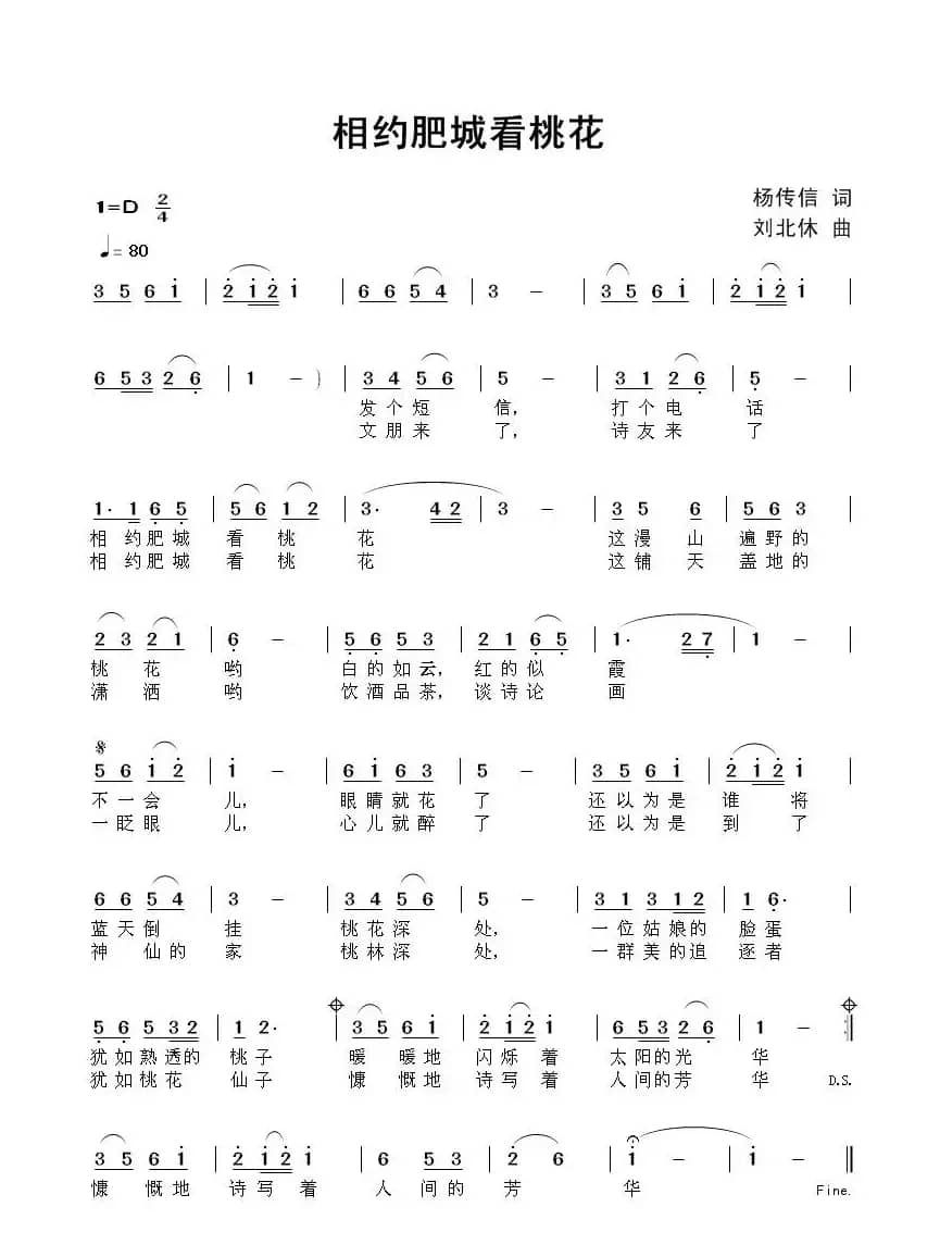 相约肥城看桃花