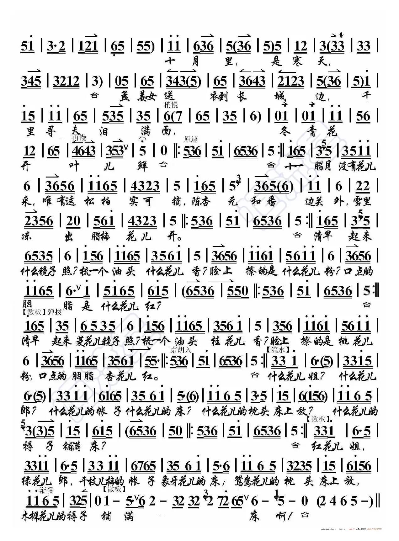 买水·听我表表十月花名（京胡伴奏谱）