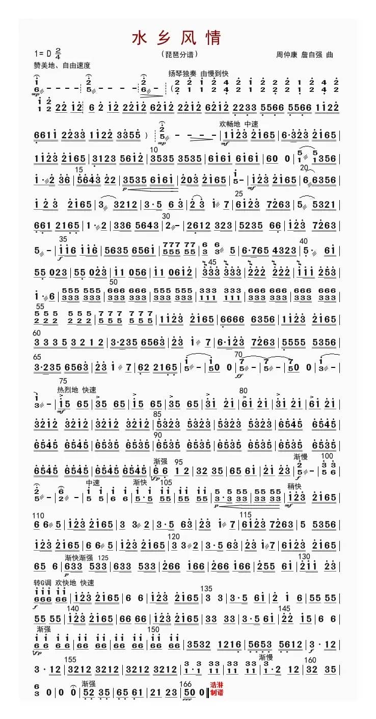 水乡风情（琵琶分谱）