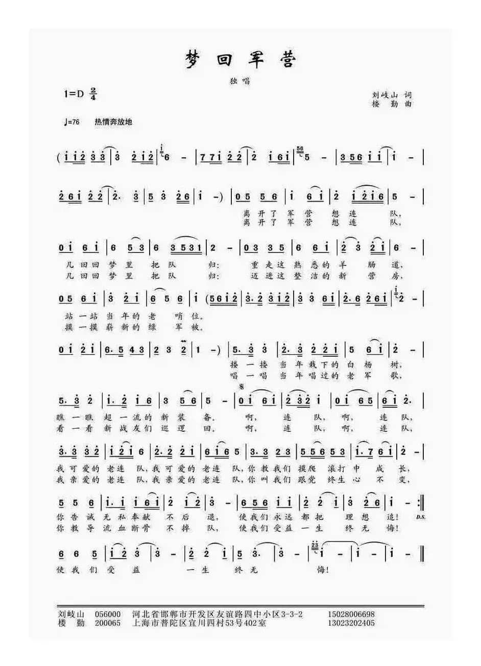 梦回军营（刘岐山词 楼勤曲）