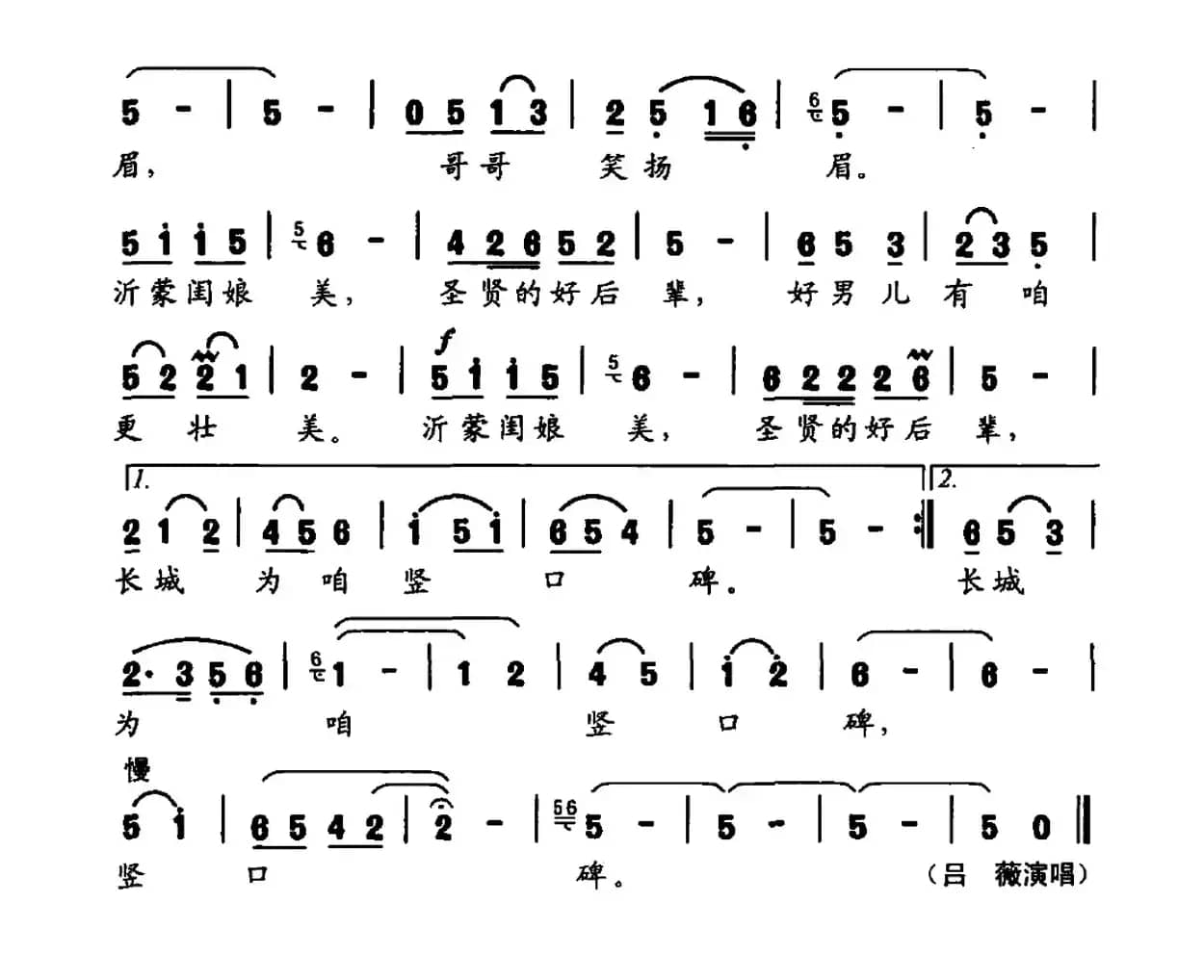 闺娘美（大型交响声乐套曲《沂蒙红崖》​选曲）