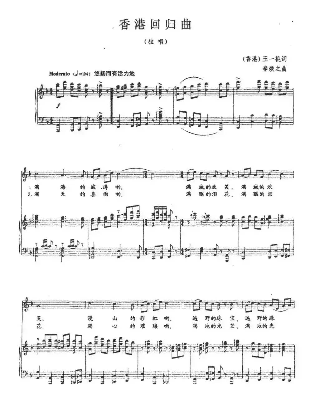 香港回归曲（正谱）