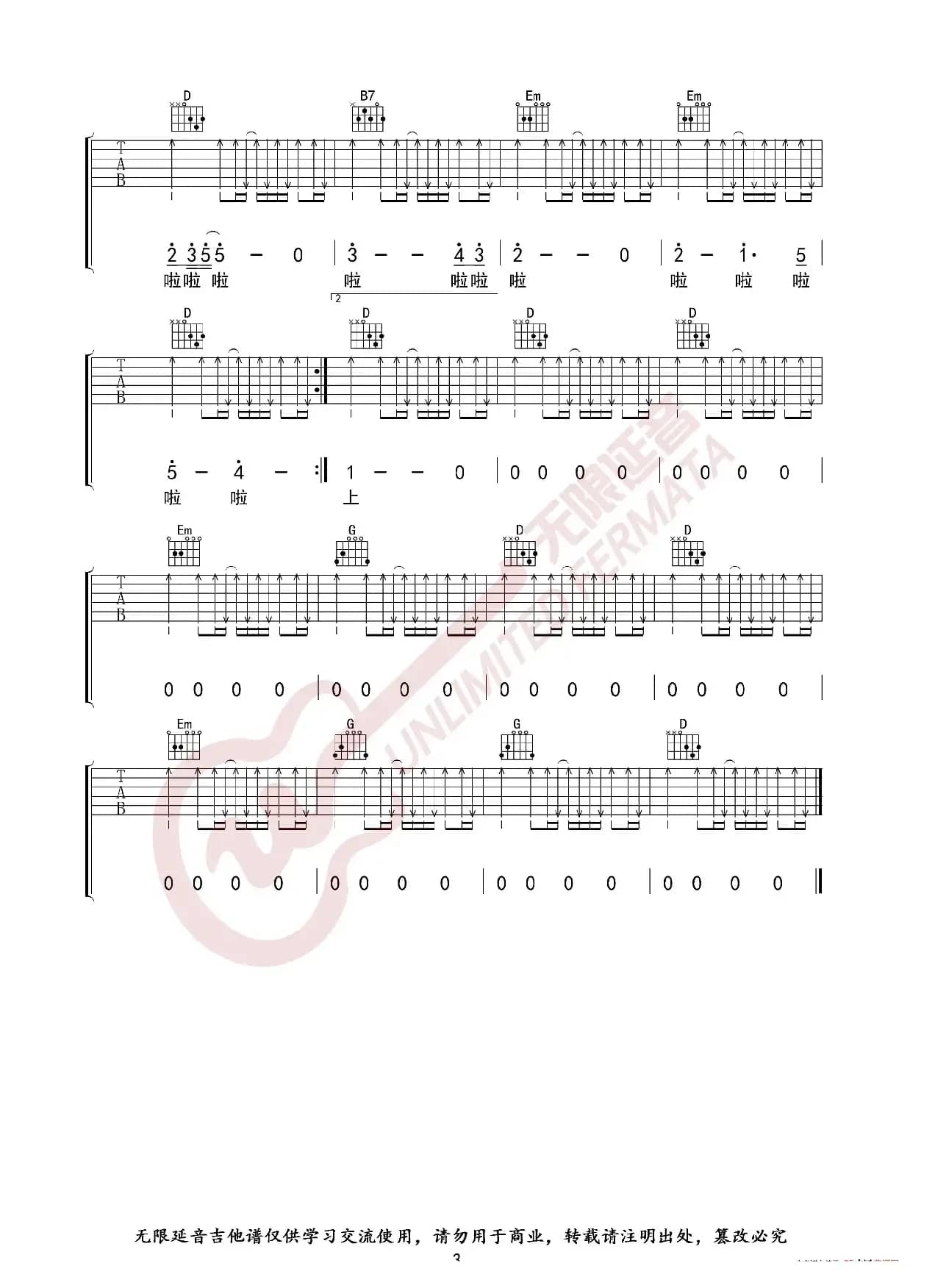 许巍 旅行 吉他谱 D调指法（无限延音编配）