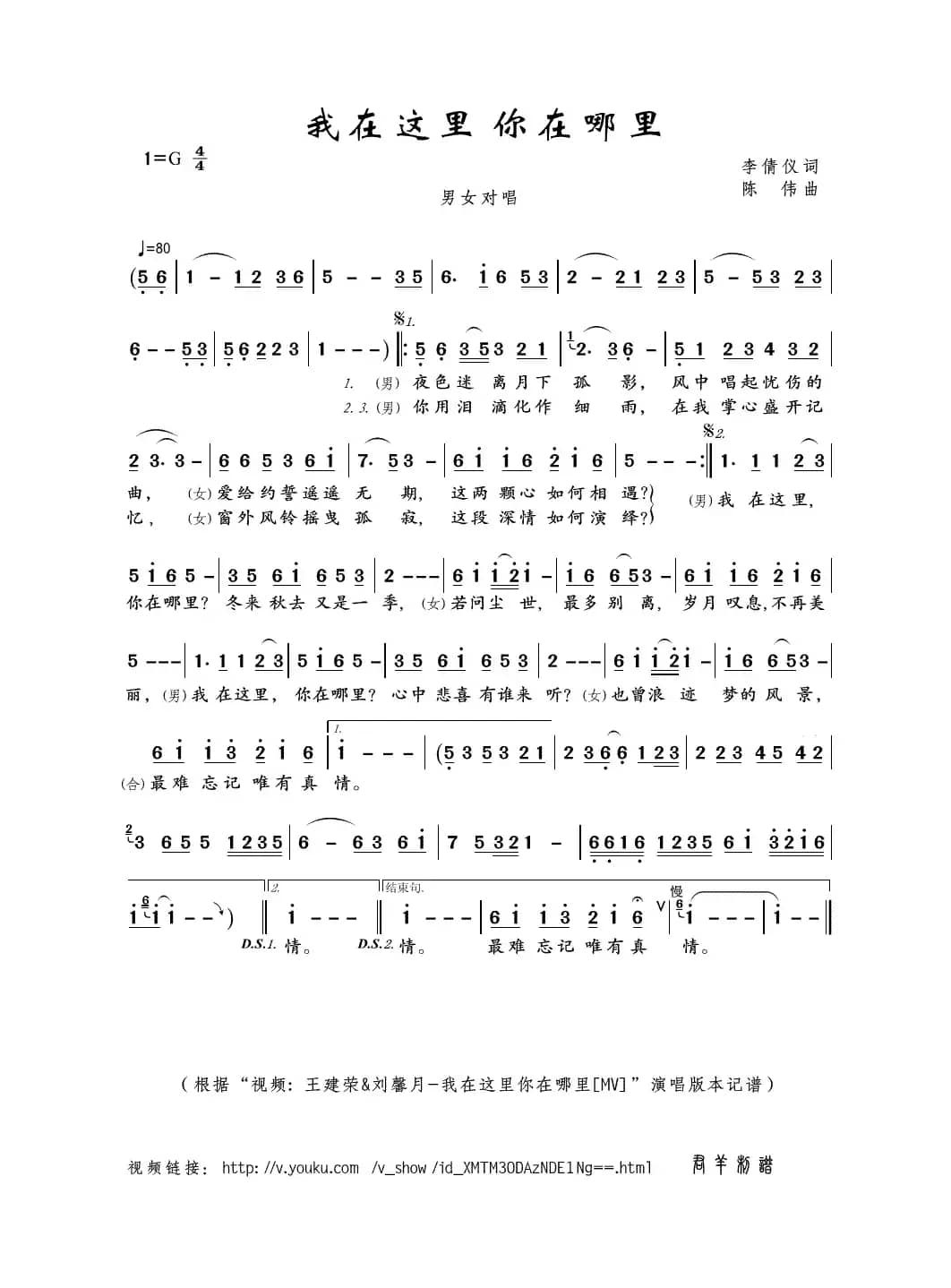 我在这里 你在哪里（李倩仪词 陈伟曲）