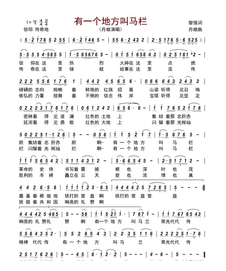 有一个地方叫马栏    