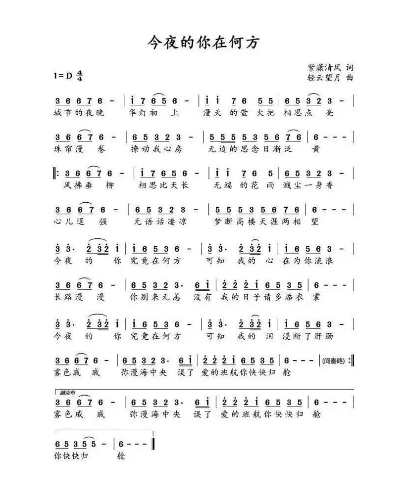 今夜的你在何方