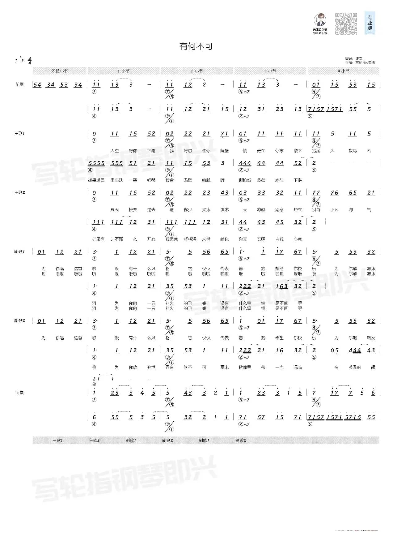 有何不可（简和谱）