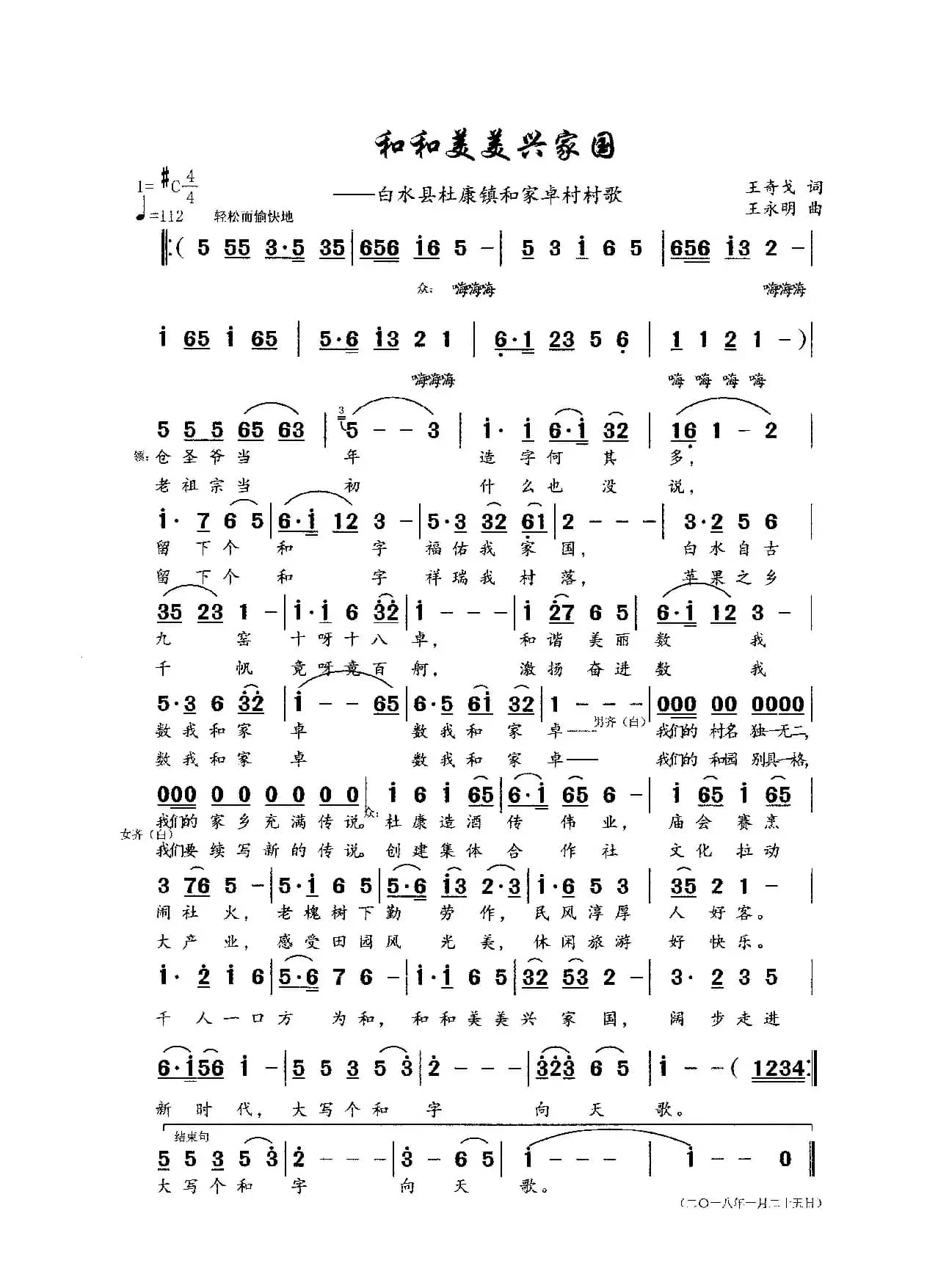 和和美美兴家国