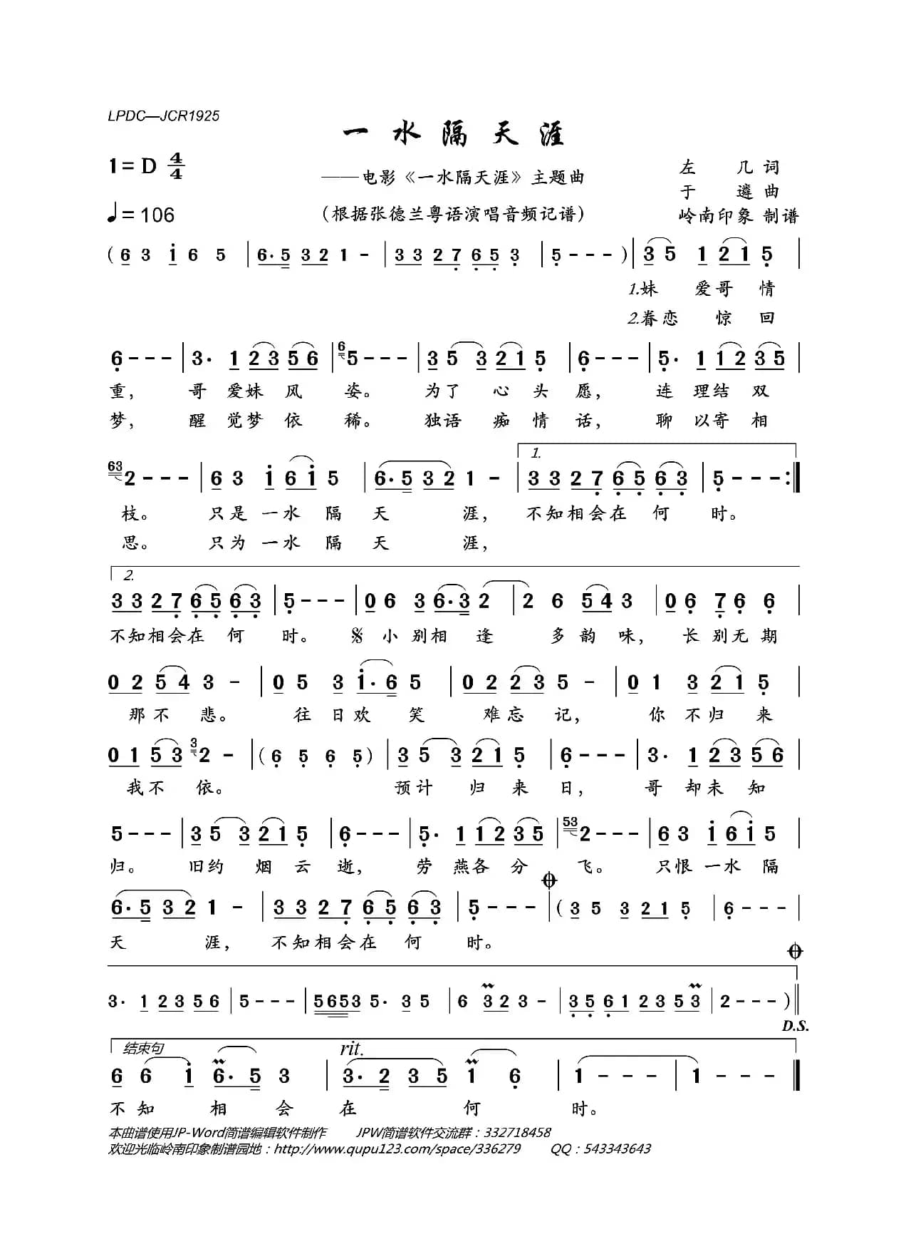 一水隔天涯（电影《一水隔天涯》主题曲）