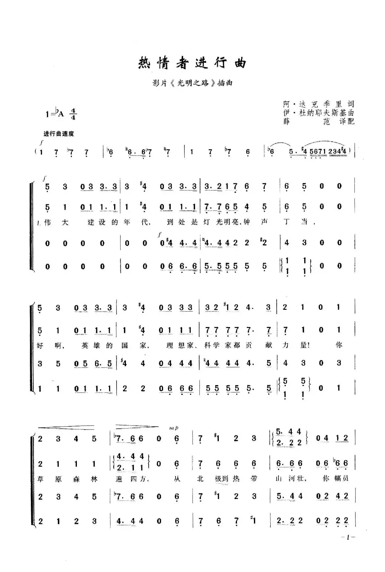 热情者进行曲（合唱）