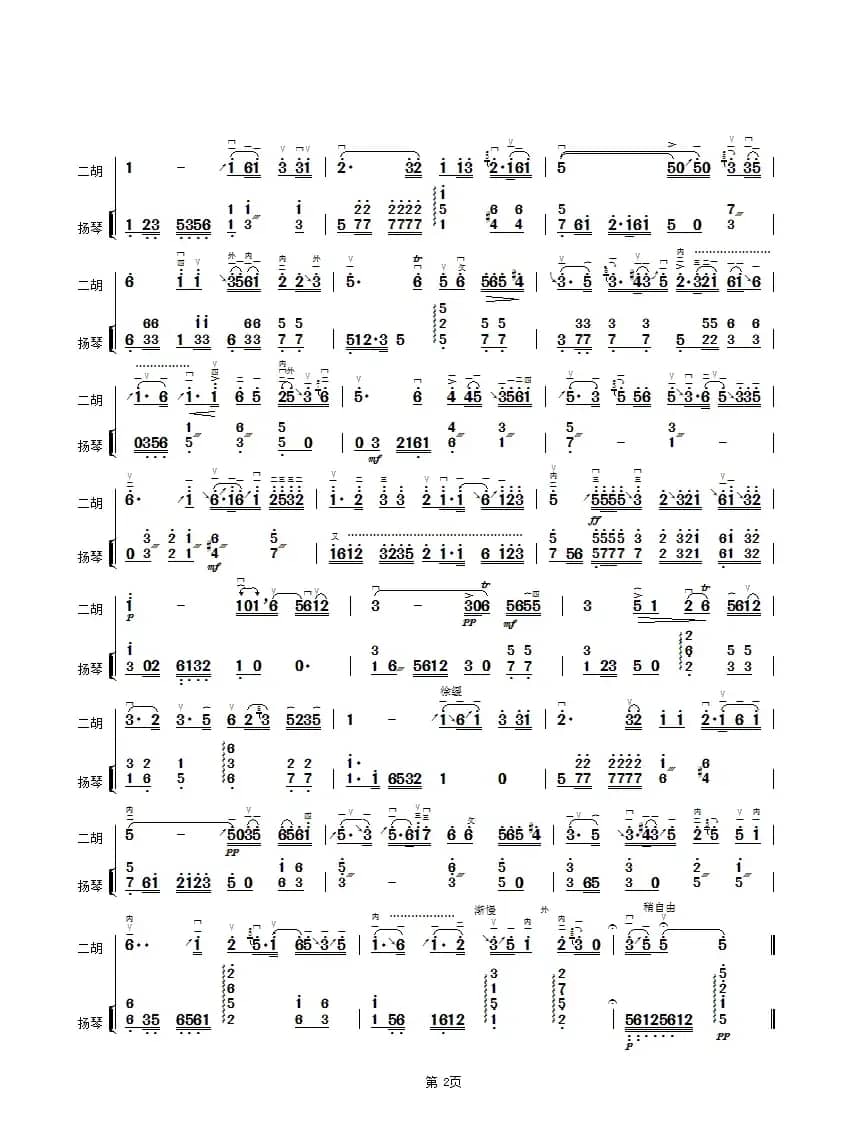 二泉映月（项祖英配扬琴伴奏）