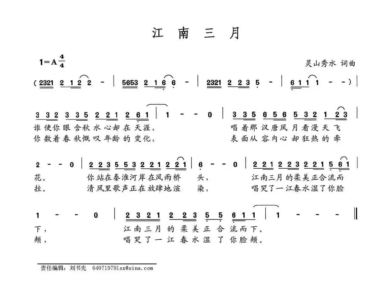 江南三月（灵山秀水词曲）