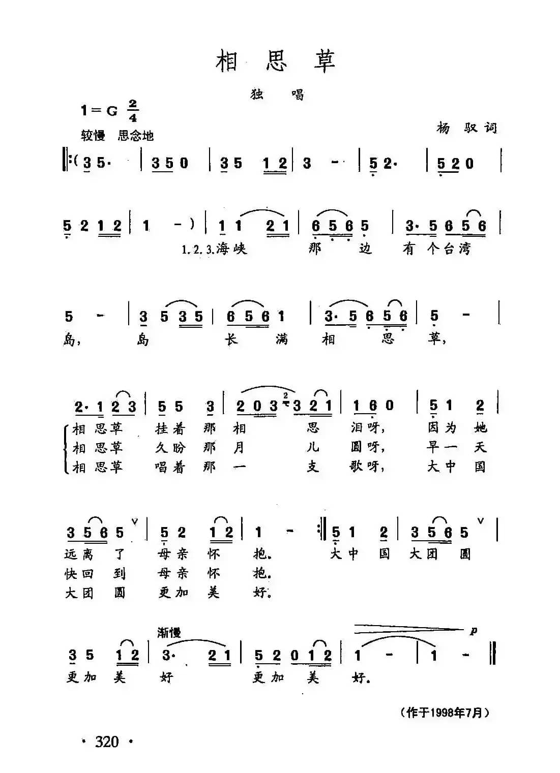 田光歌曲选-232相思草