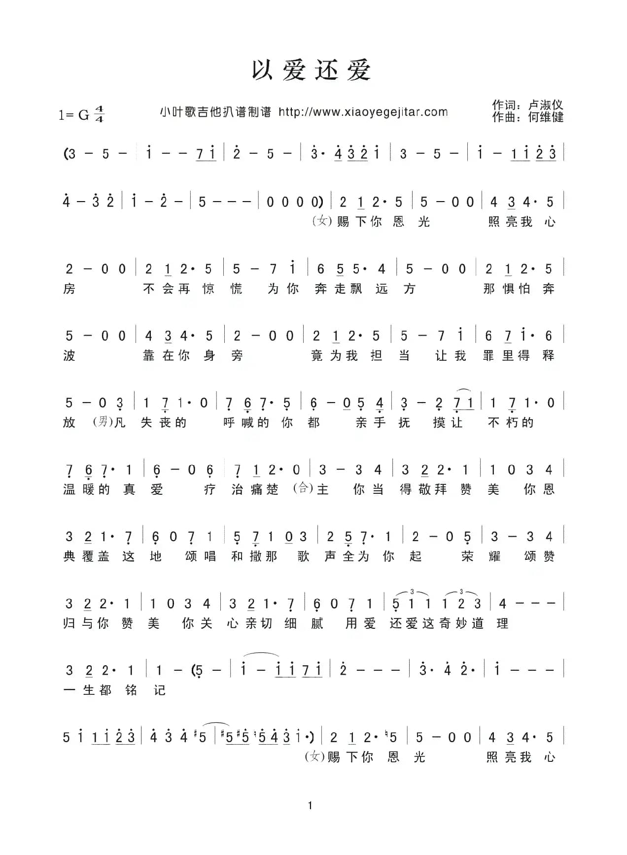 以爱还爱（简谱）