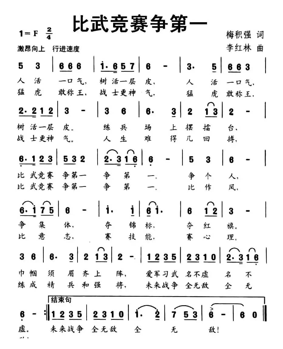 比武竞赛争第一