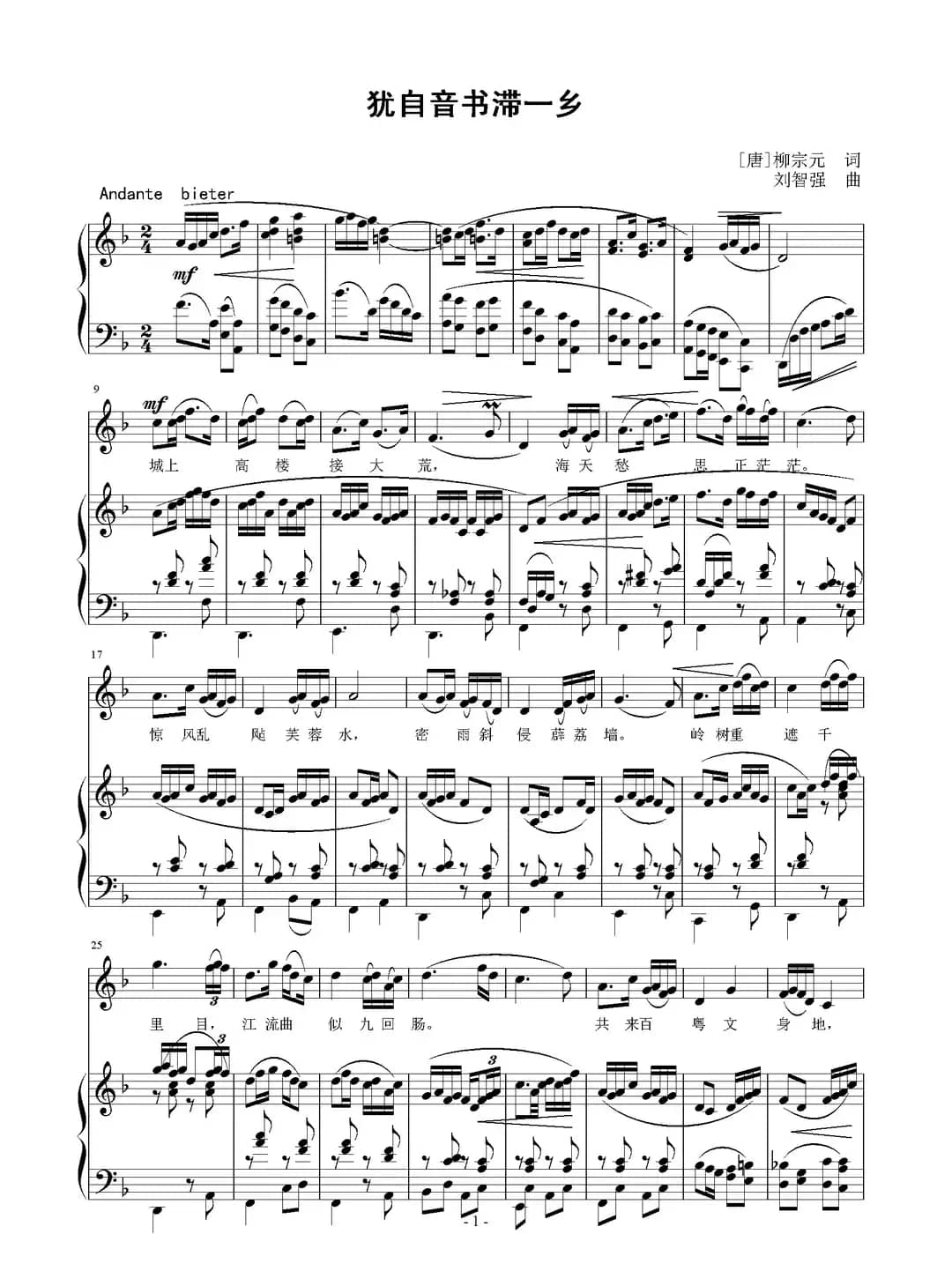 犹自音书滞一乡（正谱）